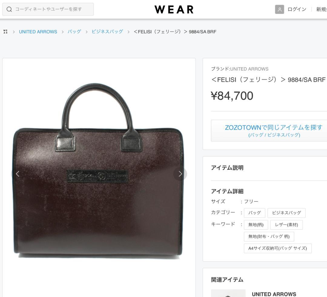 極美品・定価84,700円】UNITEDARROWS別注 フェリージ 9884 - メルカリ