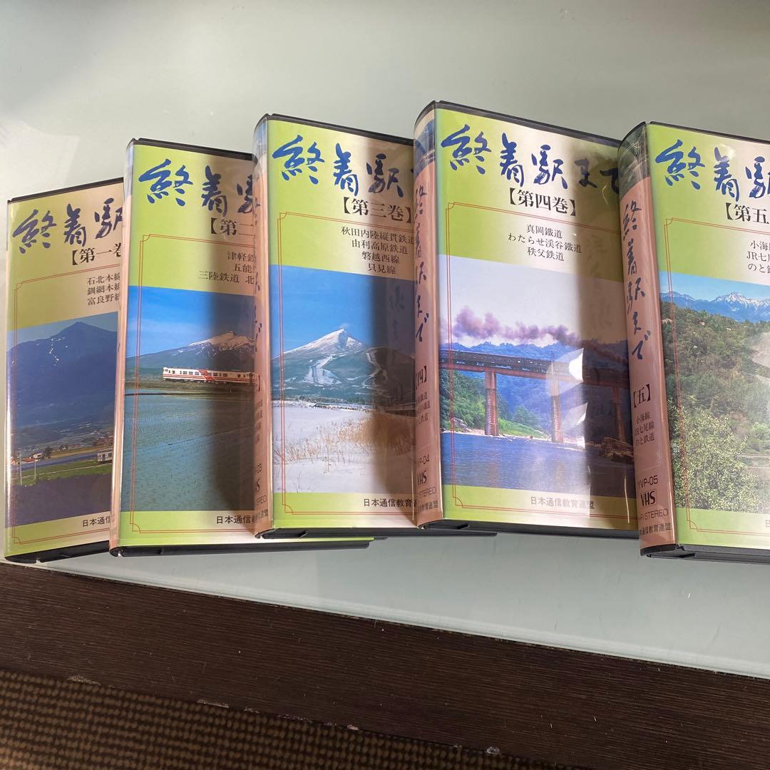 ☆レア☆ VHSビデオテープ 10本セット 木製ケース付き 『 終着駅まで