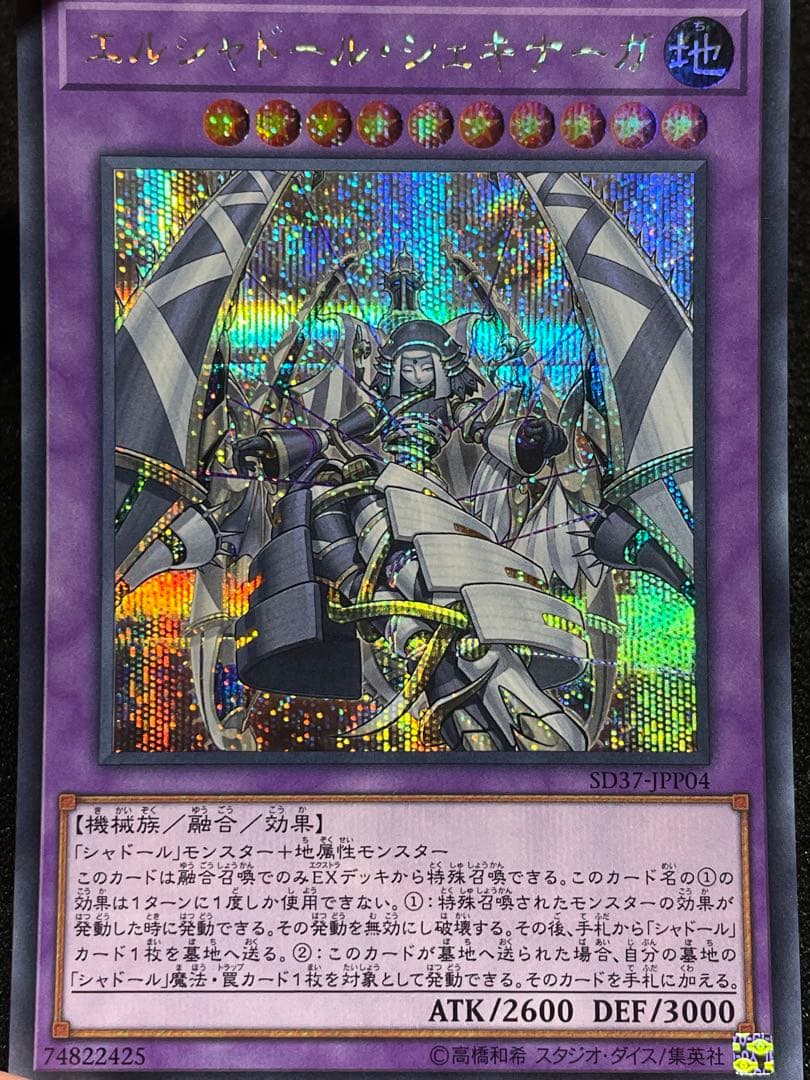 エルシャドールシェキナーガ シークレットレア SD37 日版 - メルカリ