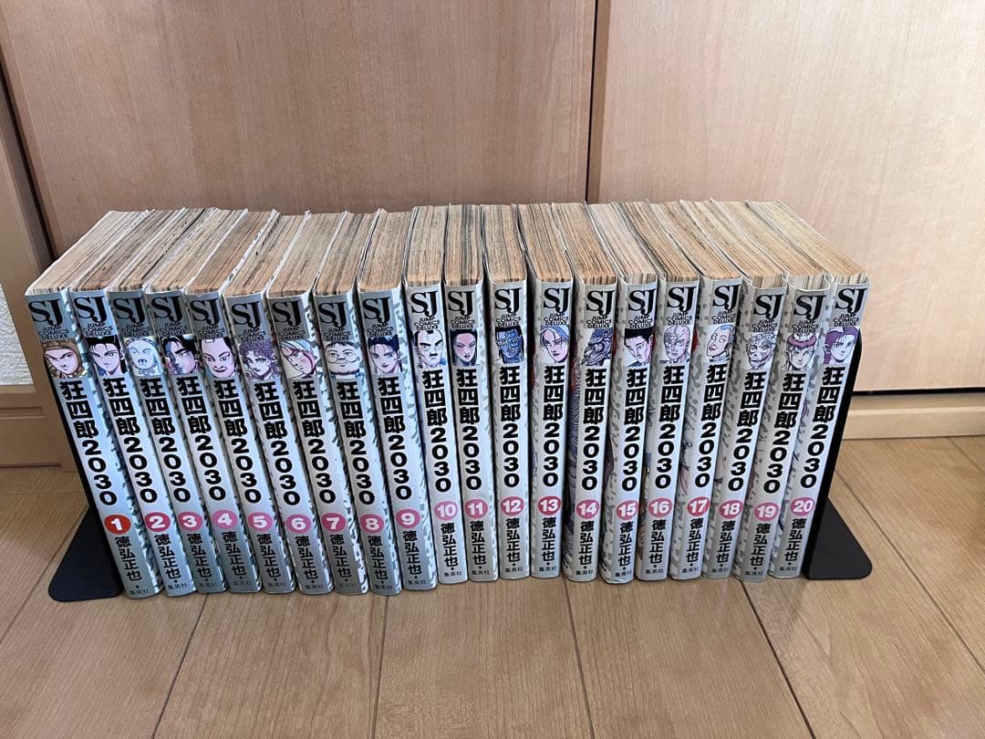 裁断済】狂四郎2030 全巻セット 1〜20巻 - メルカリ