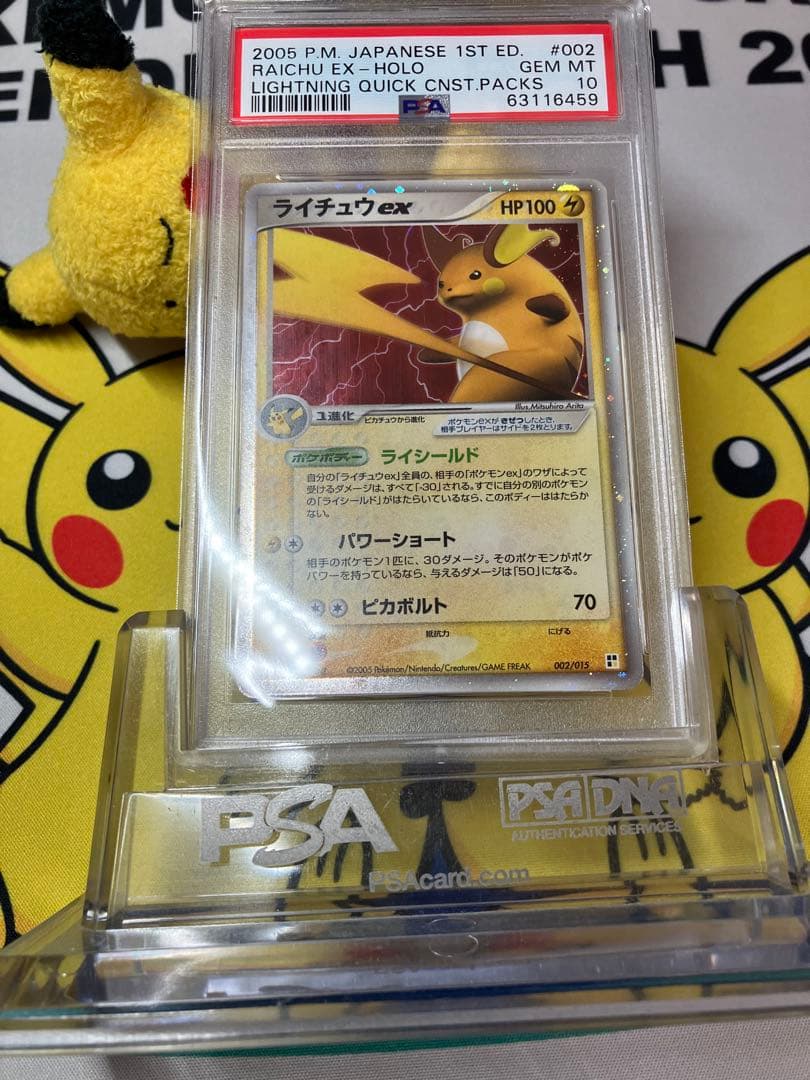 PSA10 ポケモンカードPCG ライチュウex - メルカリ