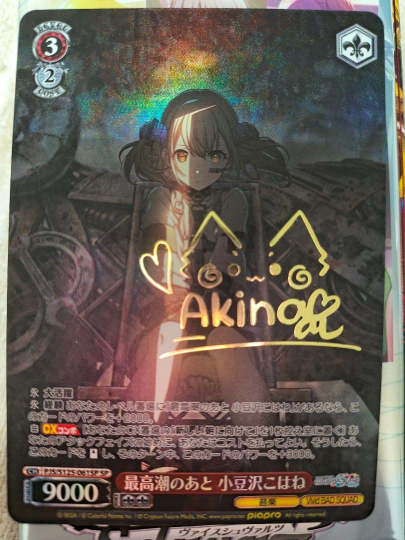 ヴァイスシュヴァルツ 最高潮のあと 小豆沢こはね SP サイン　プロセカ プロセカ】ヴァイスシュヴァルツ 最高潮のあと 小豆沢こはね SP サイン