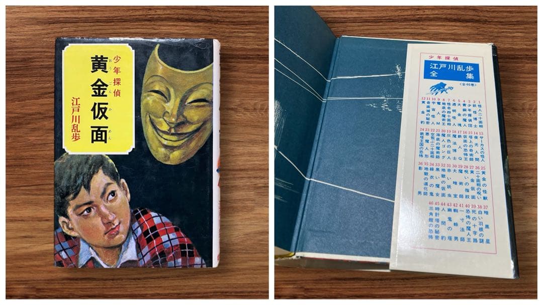 ☆希少 江戸川乱歩 少年探偵団21巻セット ポプラ社 ジュブナイル 昭和