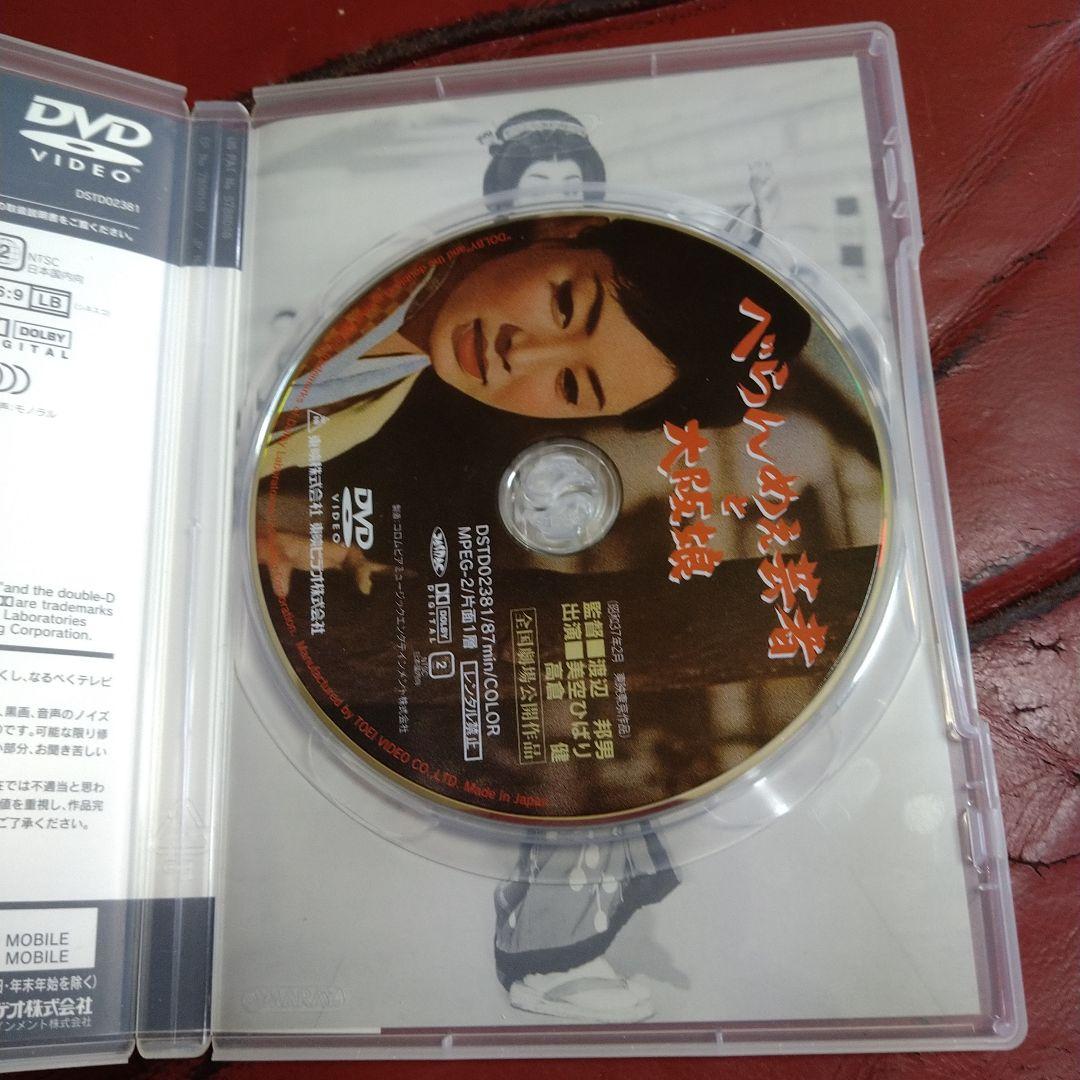 映画 べらんめえ芸者と大阪娘 DVD 美空ひばり 高倉健 東映 - メルカリ