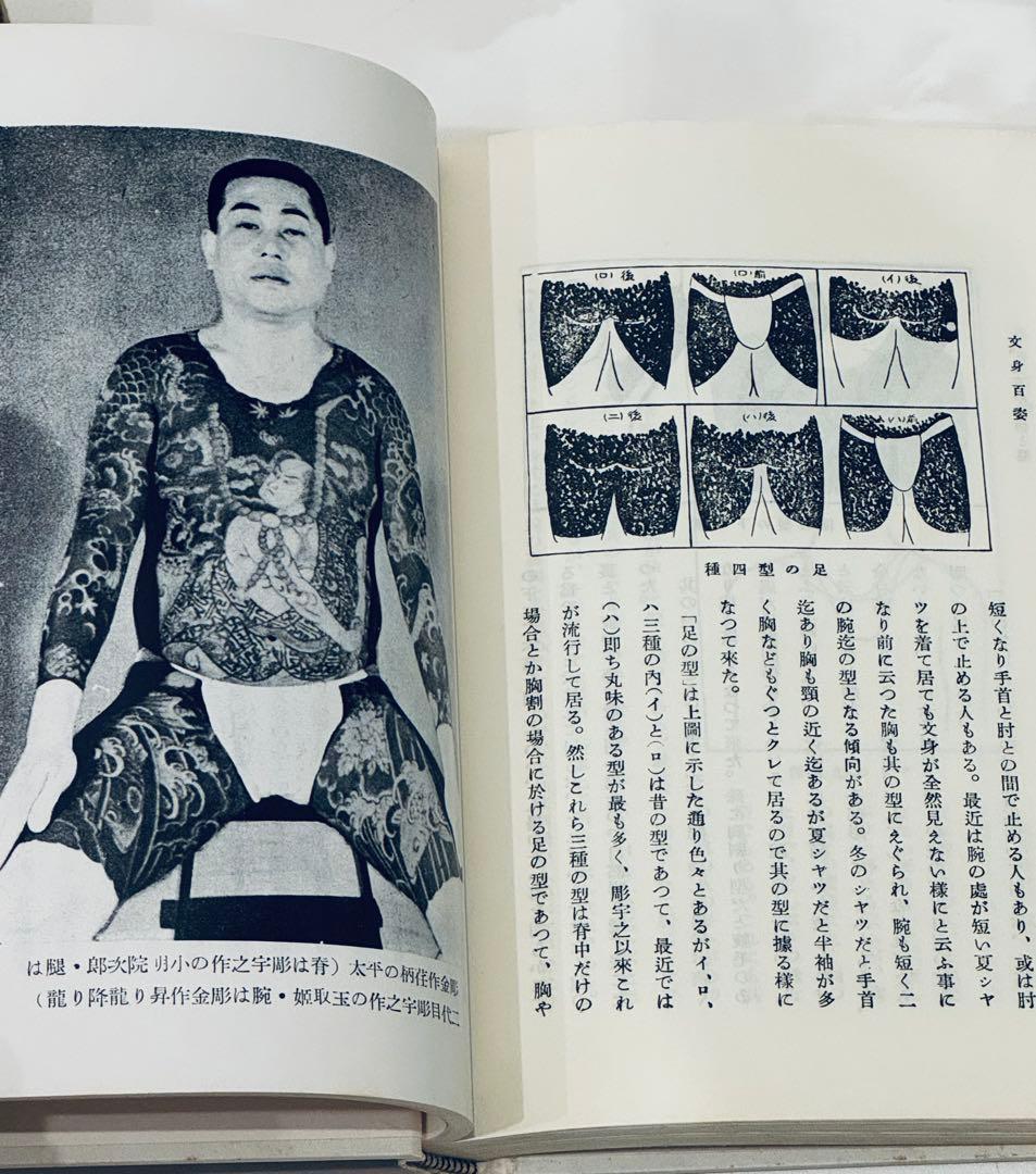 レア】文身百姿 玉林晴朗著 - メルカリ