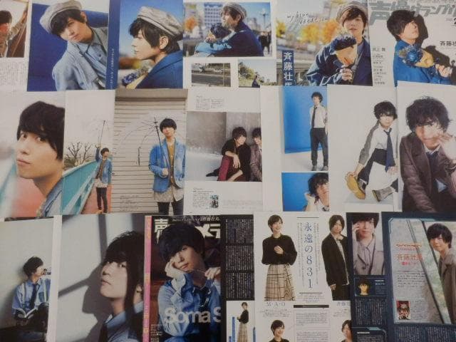 切り抜き◇斉藤壮馬 319ページ(声優/大量)【即購入OK♪】メルカリ出品中