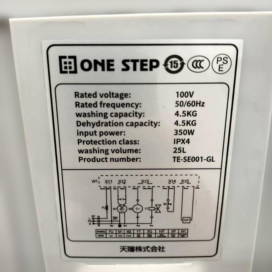 ◇ONE STEP　小型洗濯機　4.5kg　2024年製