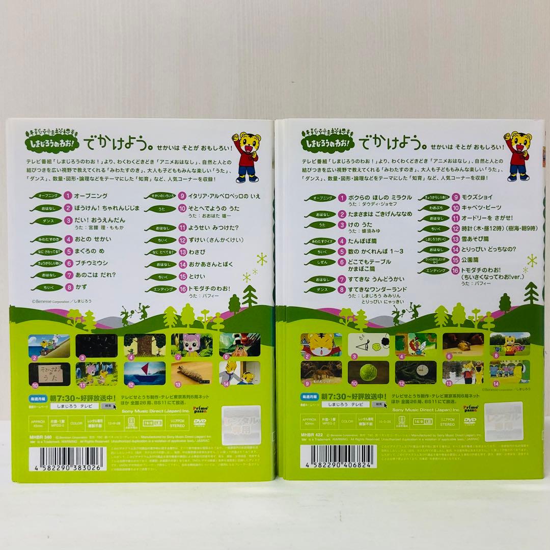 豪華全巻セット】しまじろうのわお！ DVD全巻セット 全32巻 - メルカリ