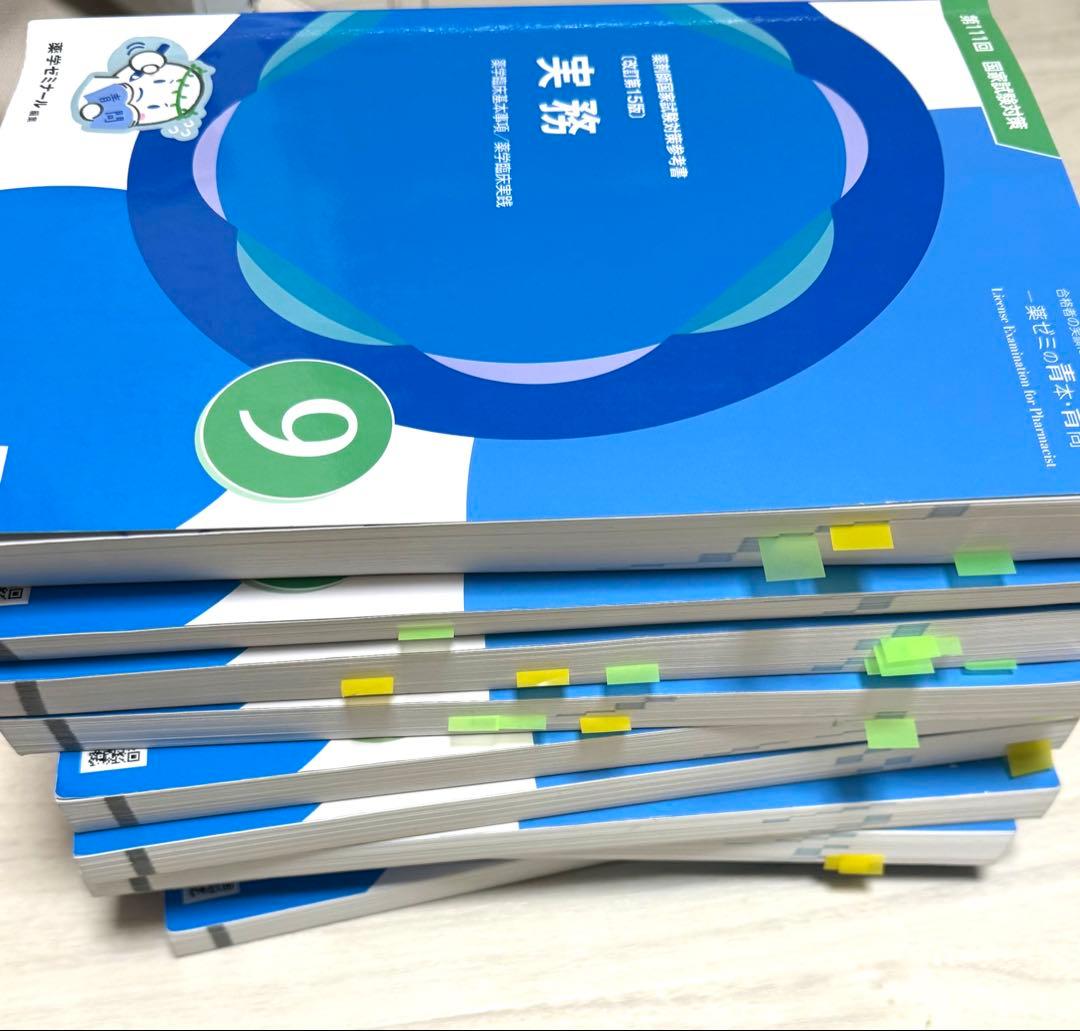 値下げ】薬剤師国家試験対策参考書(改訂第15版) 第111回対策 青問のみ