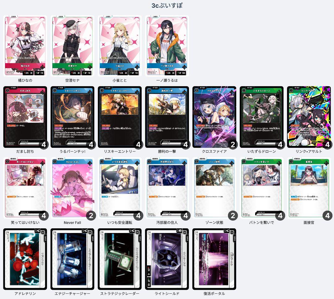 xross stars クロスタ 構築済みデッキ 3Cぶいすぽ 赤青緑 公式参考 Crazy Raccoon、ぶいすぽっ！、Neo-Porteから24名が登場する