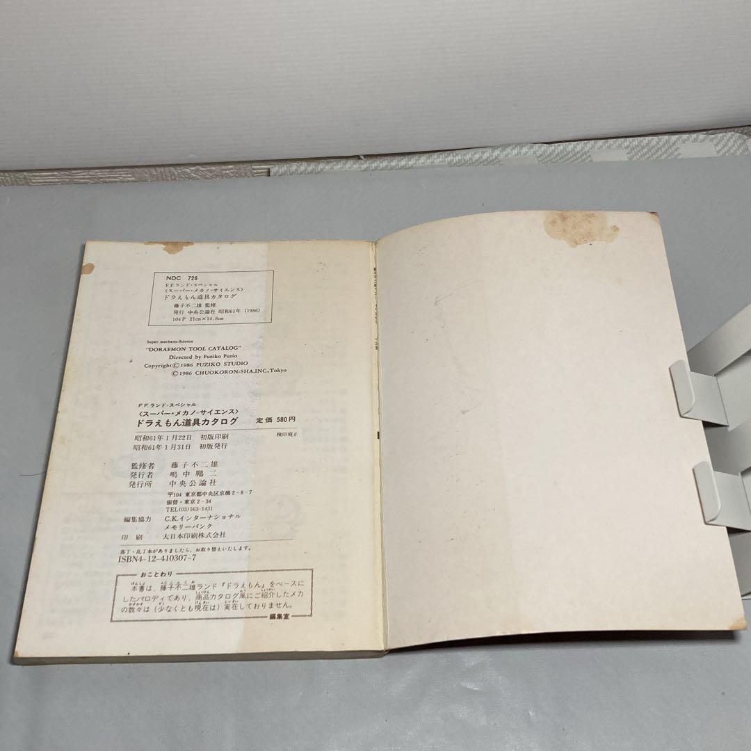 初版 ドラえもん 道具カタログ スーパー・メカノ・サイエンス - メルカリ