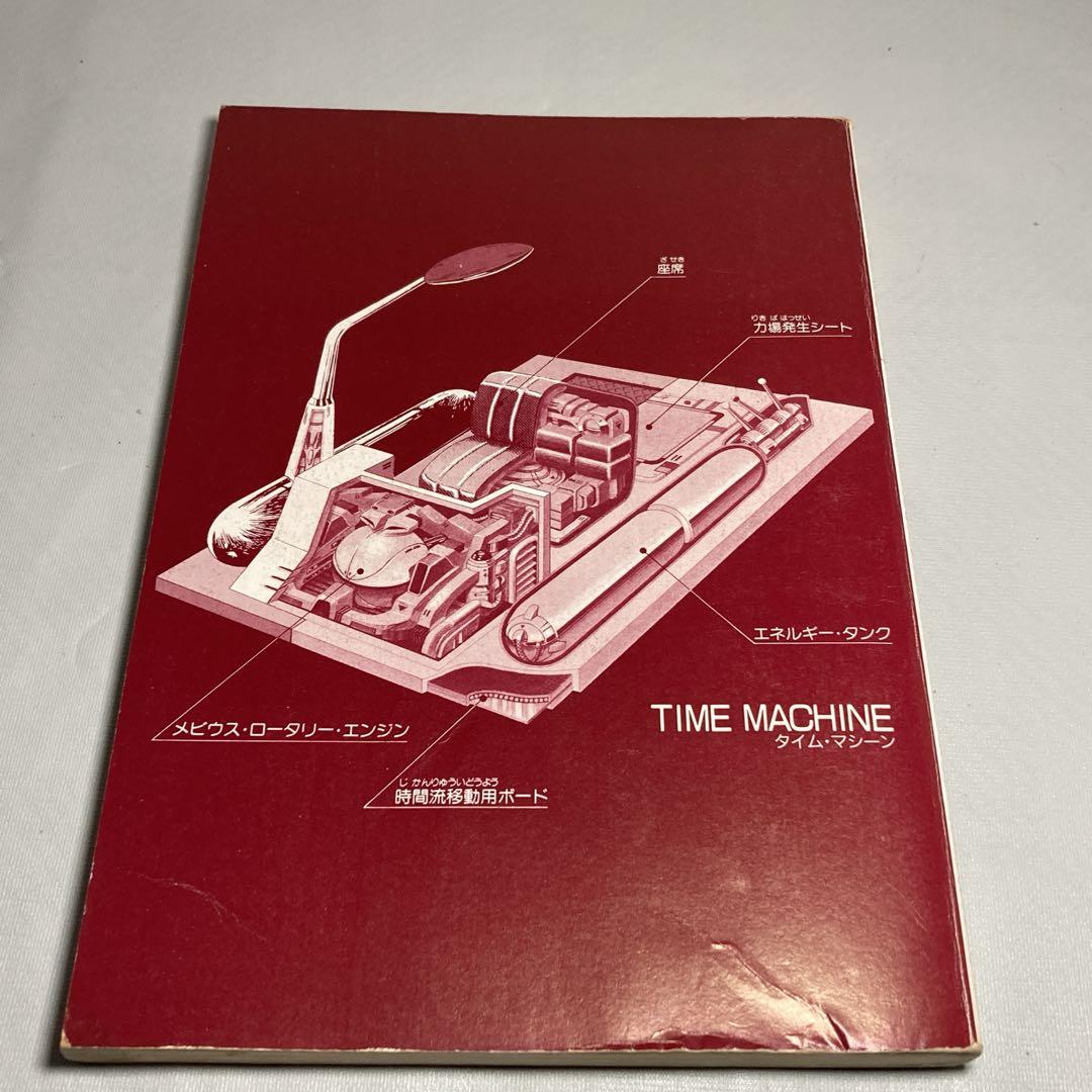 初版 ドラえもん 道具カタログ スーパー・メカノ・サイエンス - メルカリ