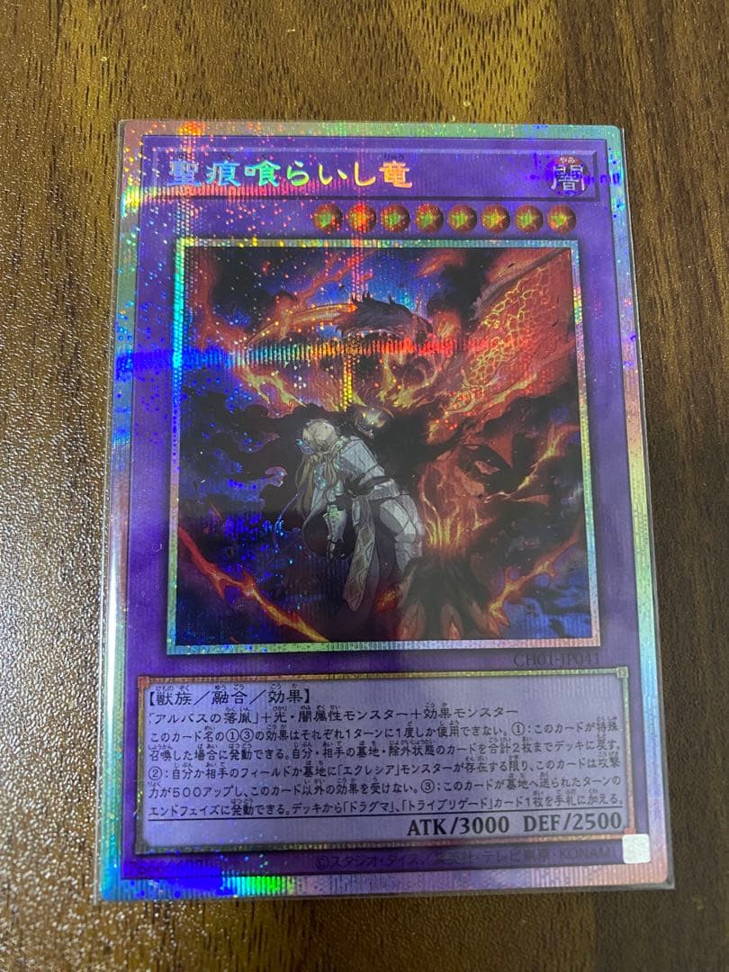 聖痕喰らいし竜 プリズマテイックシークレット 白の物語 - メルカリ