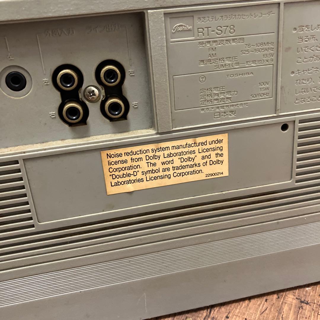 D-1 ジャンク品 昭和レトロ 東芝 ボムビート RT-S78 ラジカセ - メルカリ