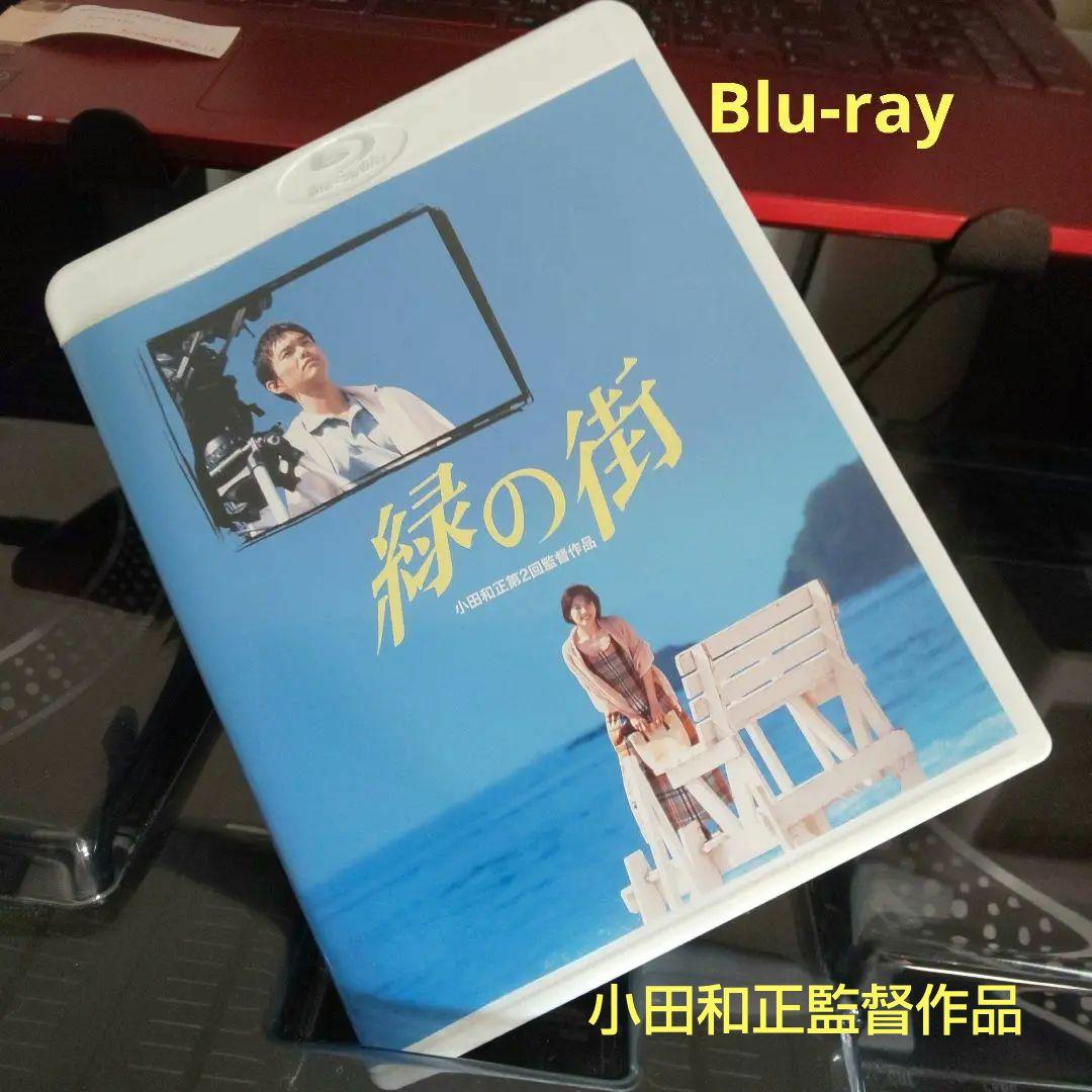 小田和正監督作品 緑の街 Blu-ray 映画 - メルカリ