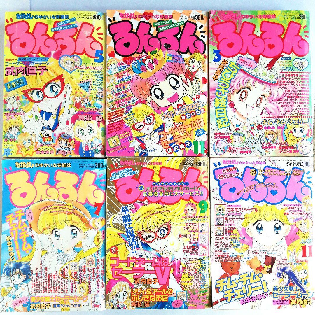 るんるん 1993年1995年6冊セット - メルカリ
