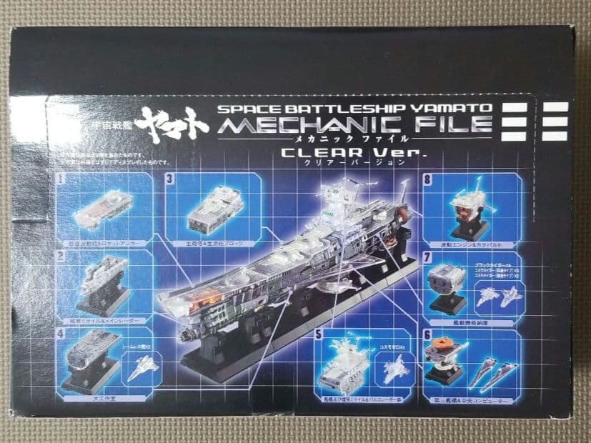 宇宙戦艦ヤマト　メカニックファイル クリアーバージョン　全8種 Amazon.co.jp: バンダイ 宇宙戦艦ヤマト メカニックファイル 全8種