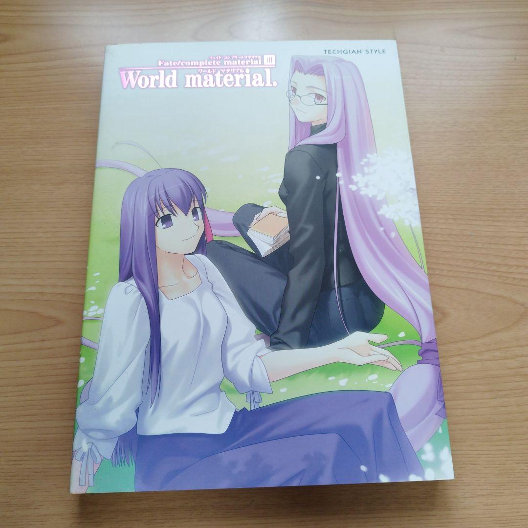 Fate/complete material アレ本 - メルカリ