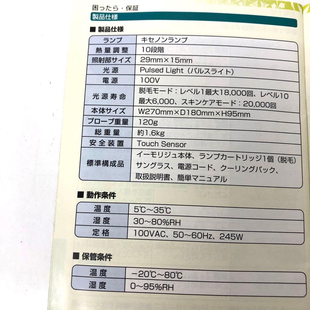 386-P イーモリジュ EmoReju NIPL-1080 カートリッジ付き