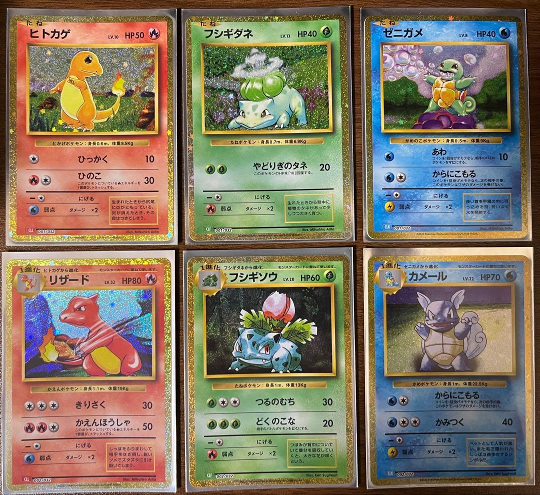 ヒトカゲ、ゼニガメ、フシギダネ、リザード、カメール、フシギソウ