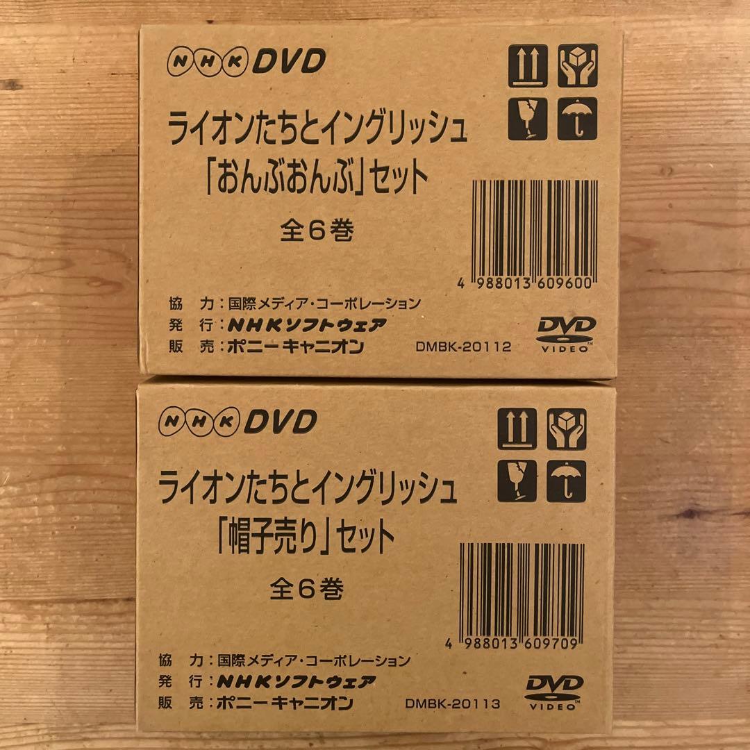 ライオンたちとイングリッシュ 帽子売り +おんぶおんぶ計2点セット DVD