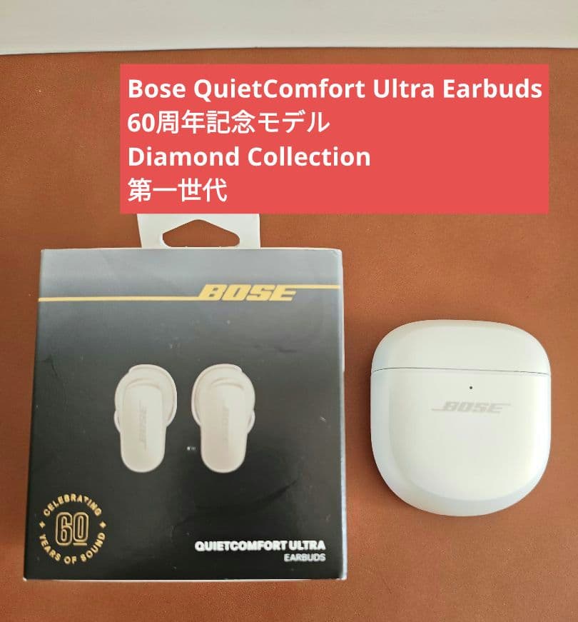 Bose QuietComfort Ultra Earbuds 60周年記念 未開封新品」Bose QuietComfort Ultra Earbuds 完全ワイヤレス ノイズ