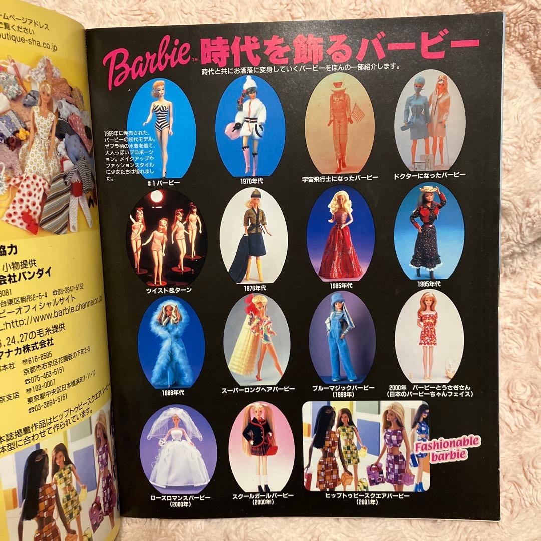 バービー服と小物 (作り方と実物大の型紙付き) - メルカリ