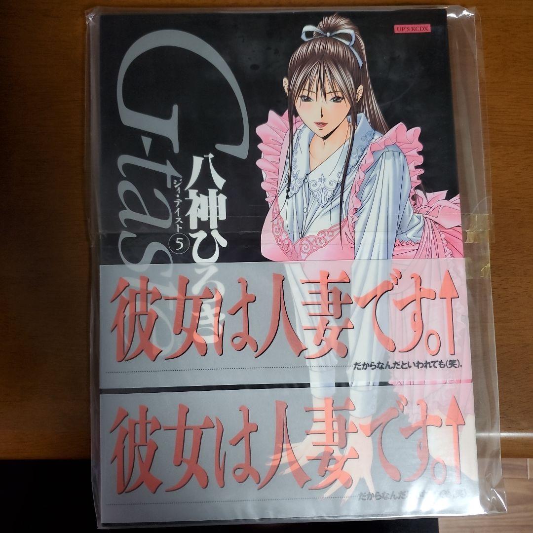 八神ひろき G-taste 1巻 2巻 3巻 4巻 4.5巻 5巻 6巻セット