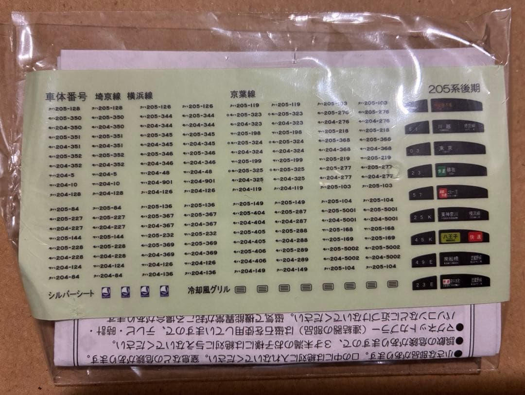 Bトレ・JR東日本205系（埼京線）・10連フル編成・組立済 - メルカリ