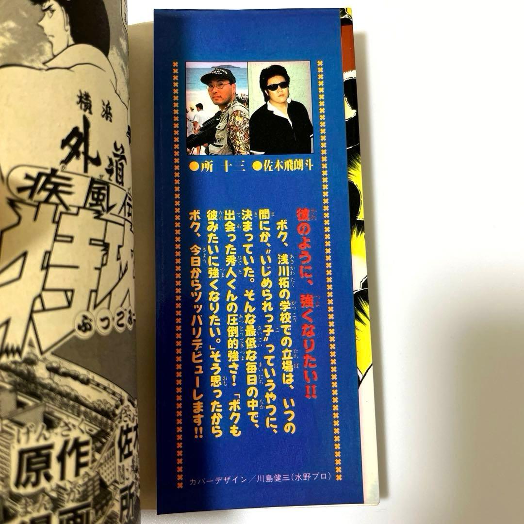 初版】疾風伝説 特攻の拓 1 巻 - メルカリ