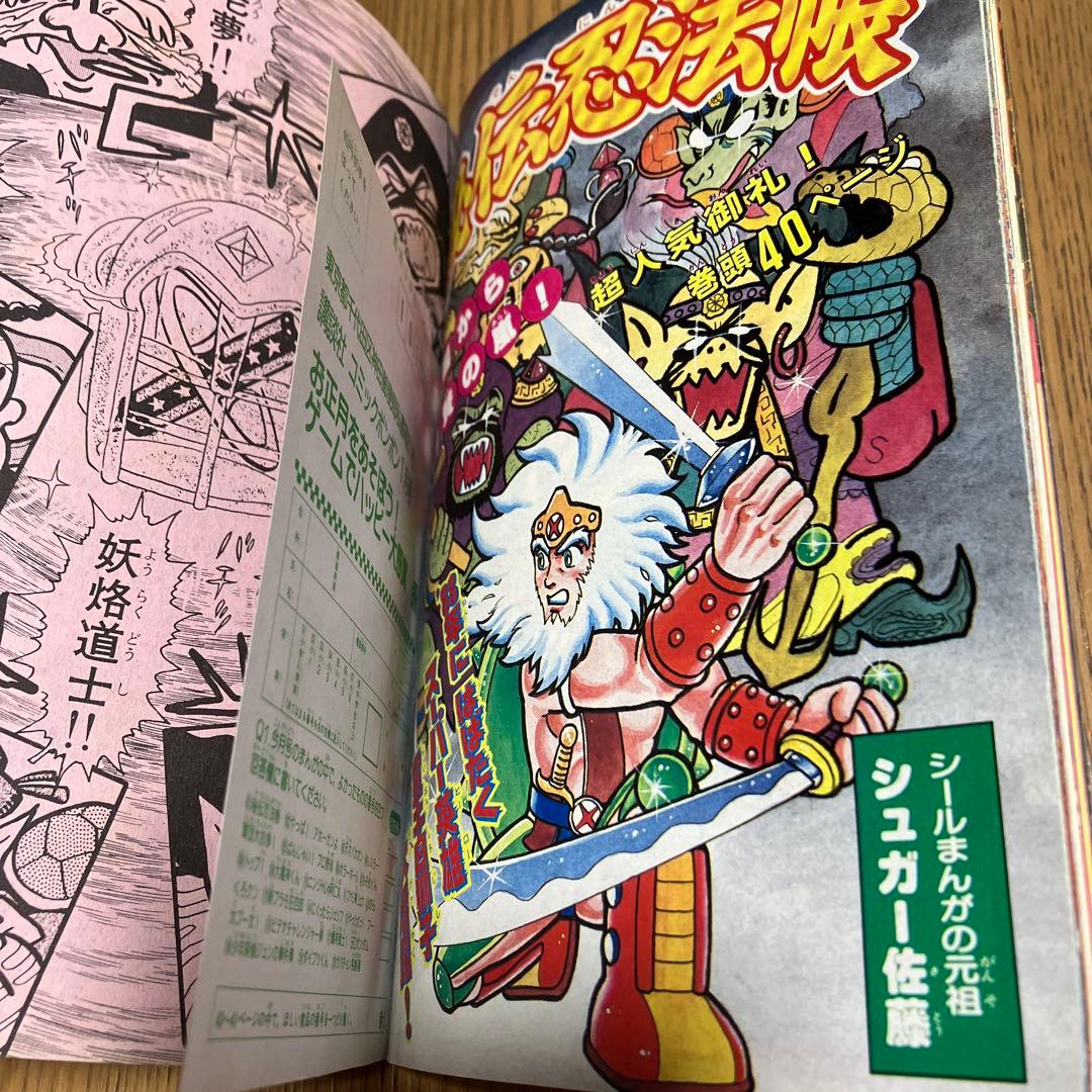 コミック ボンボン 1988年1月号 - メルカリ