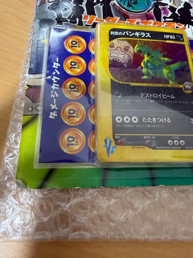 ポケモンカードVS 劇場限定版 R団のバンギラス 未開封品 - メルカリ