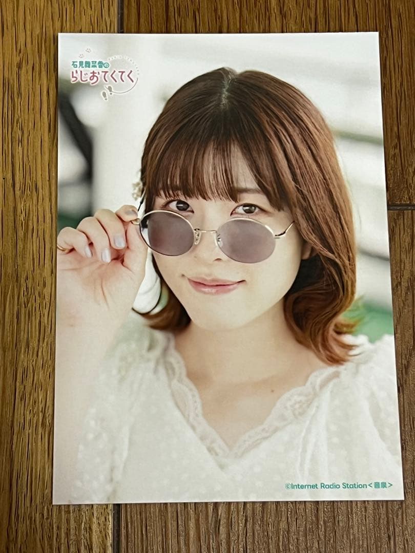非売品 石見舞菜香 らじおてくてく イベント限定 ブロマイド 雑誌