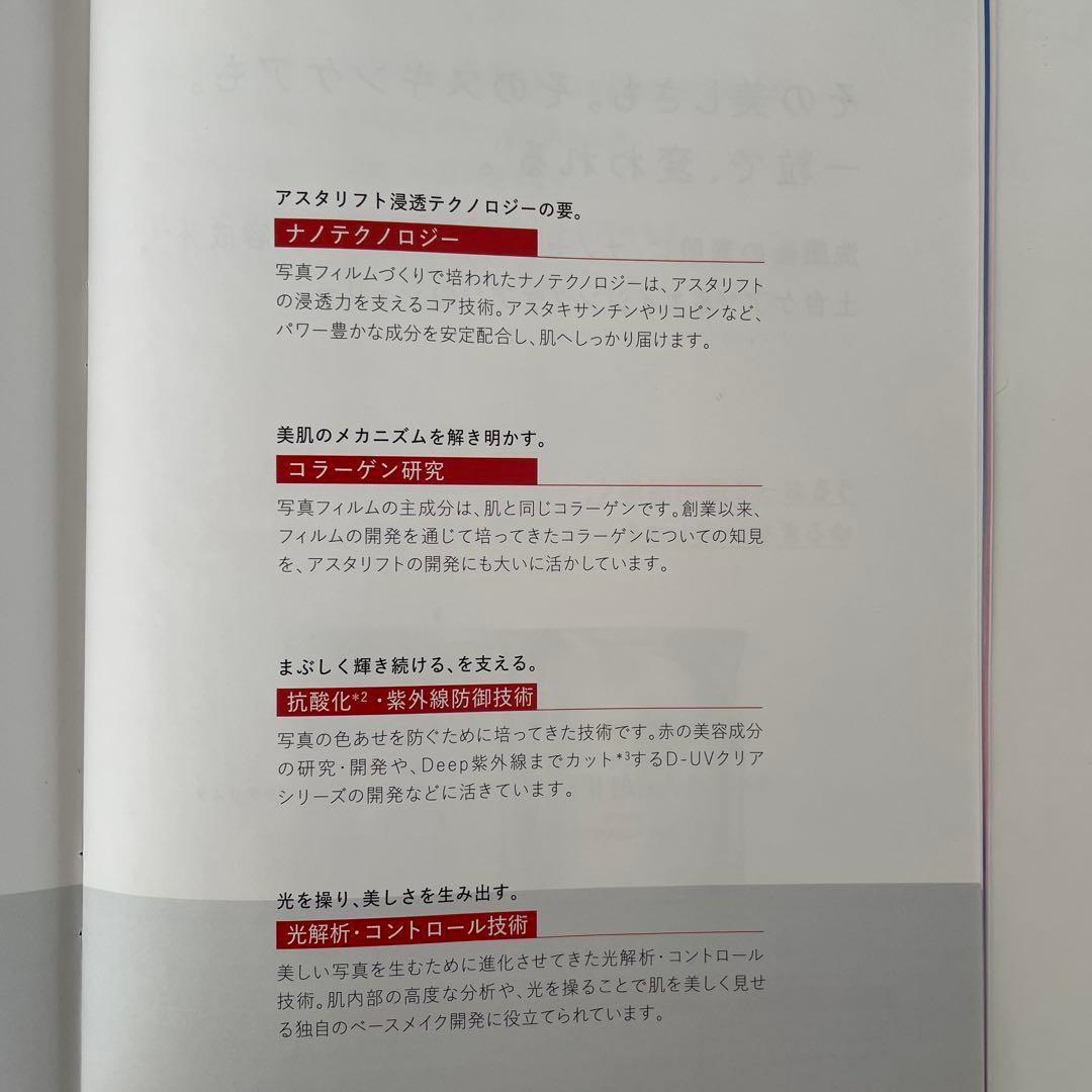 未使用 アスタリフト ザセラム 美容液 3点セット 箱付き パンフレット