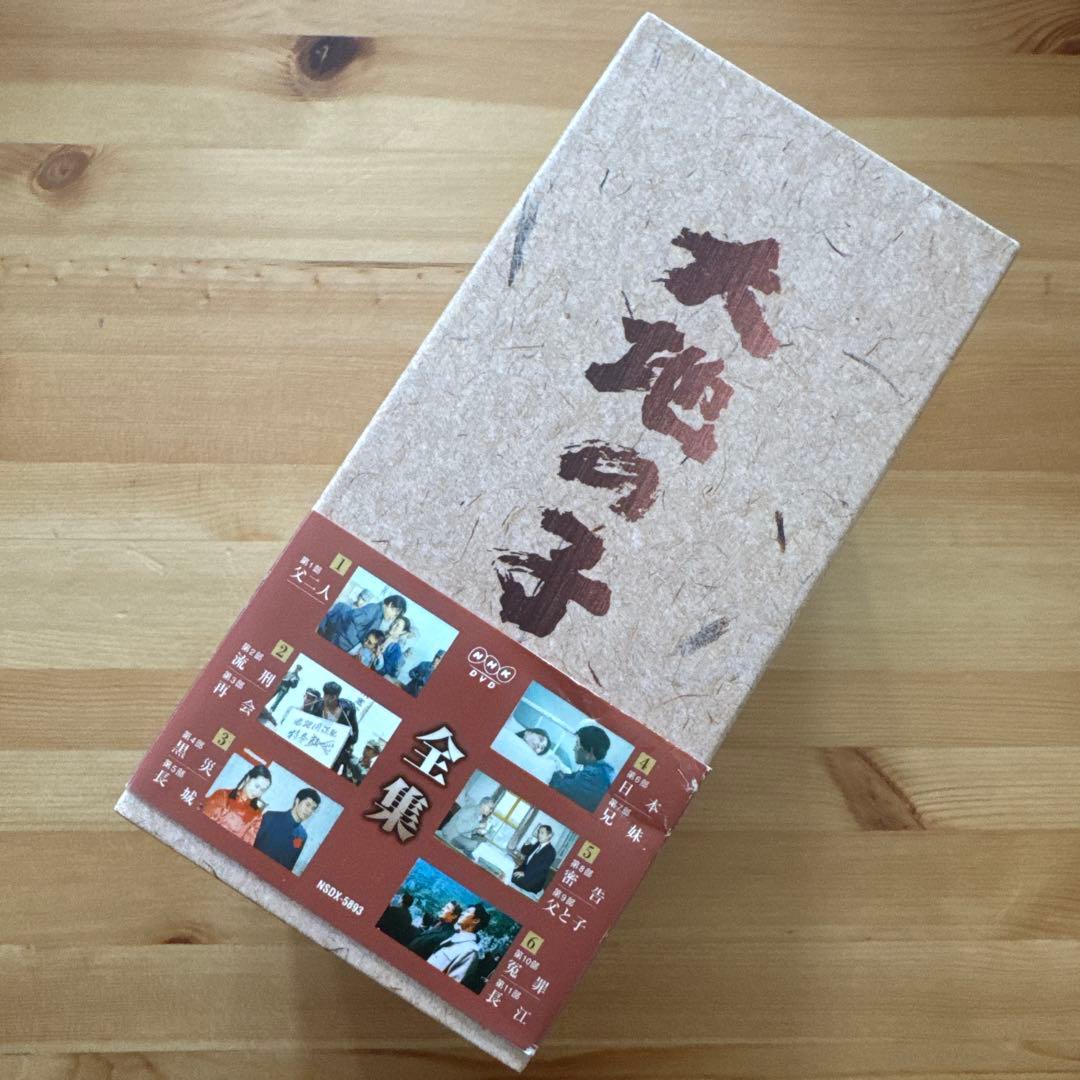 大地の子　DVD全集