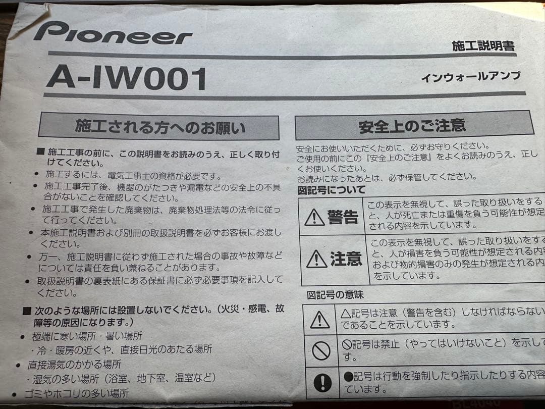 pioneer. インウオールアンプ テストで使用のみ ipod 付き