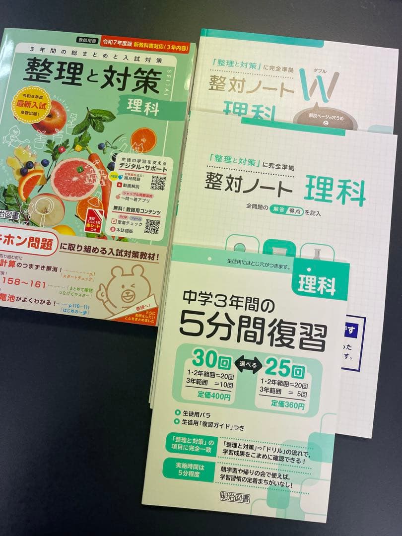 高校入試対策☆令和7年度版2025年度中学整理と対策☆5教科☆指導者用