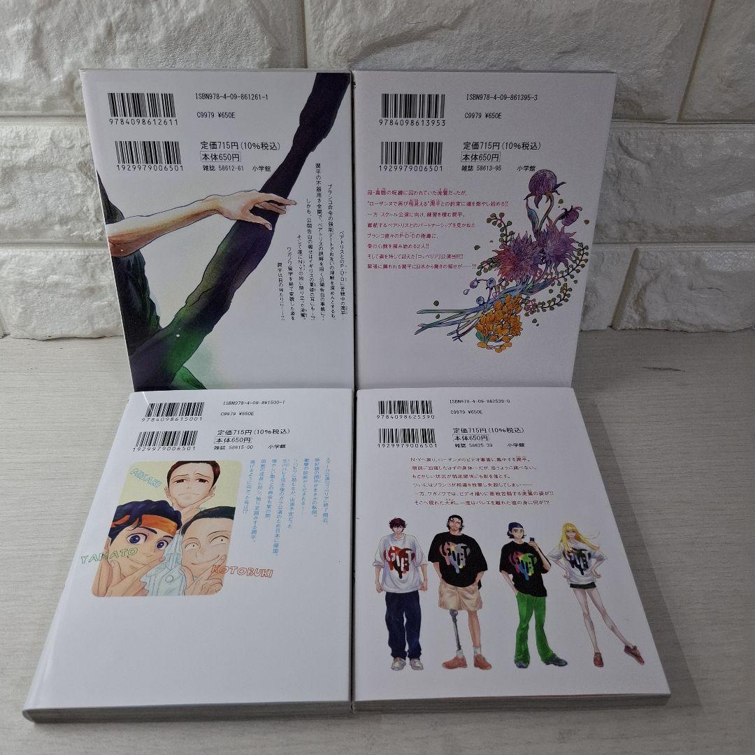 美品 ダンス・ダンス・ダンスール 1～26