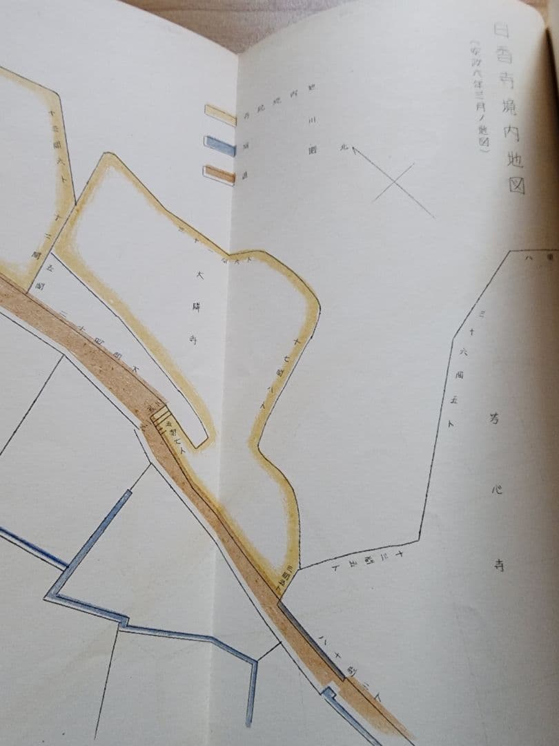 《レア本》杉谷香道編【日香寺 由緒記録】日蓮正宗大石寺　鳥取県