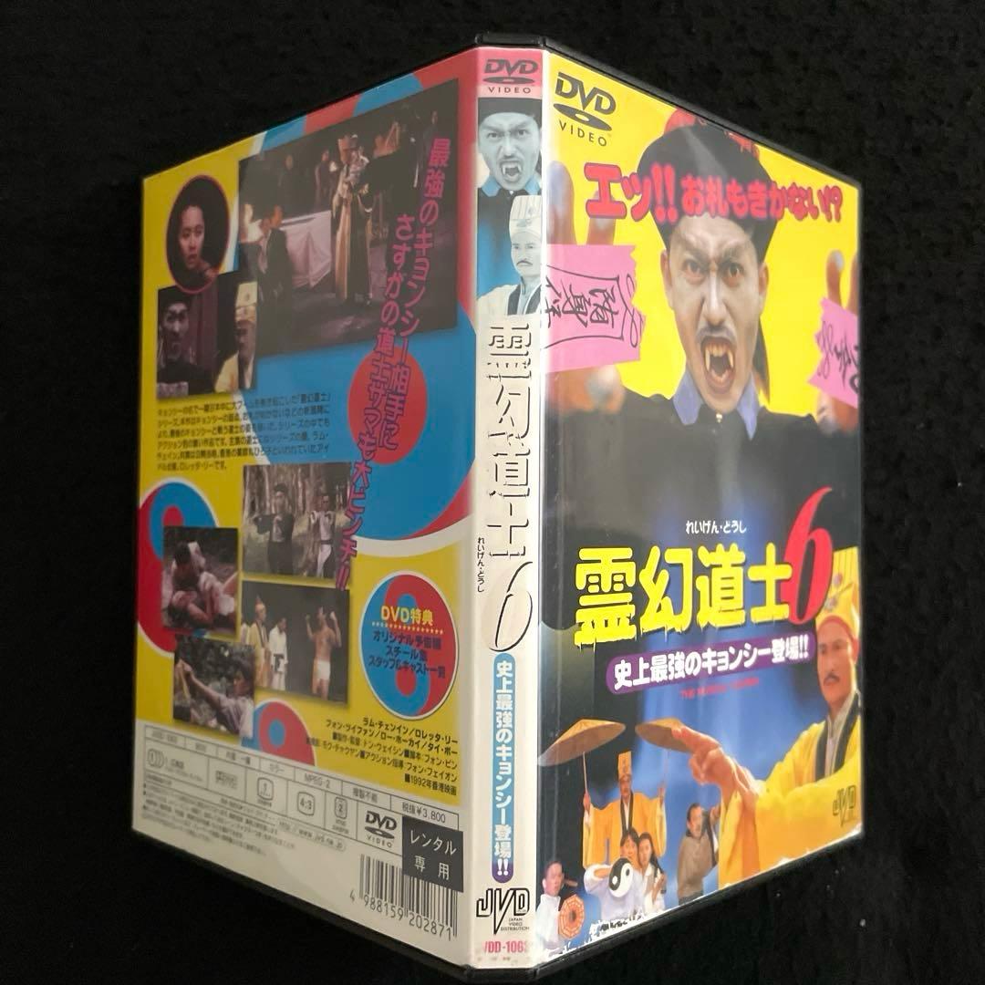霊幻道士6 史上最強のキョンシー登場‼︎('92香港)DVD - メルカリ