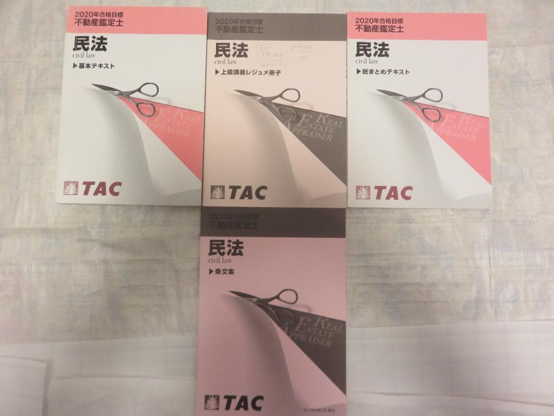 不動産鑑定士 TAC 2020年 民法 テキスト DVD セット 2026年最新】不動産鑑定士 dvd 鑑定理論の人気アイテム - メルカリ