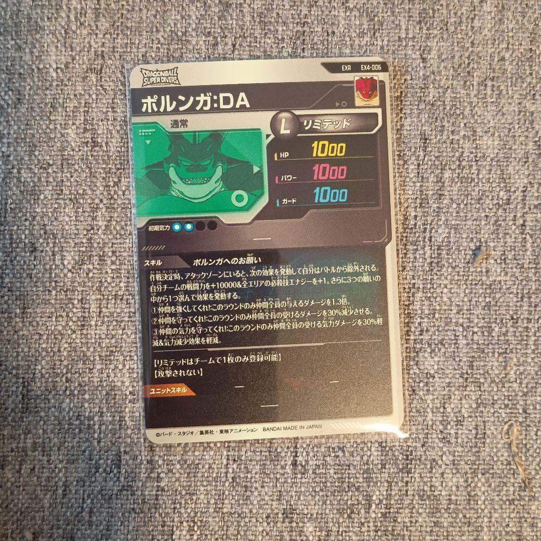 EX4-006 ポルンガ:DAドラゴンボールスーパーダイバーズ - メルカリ