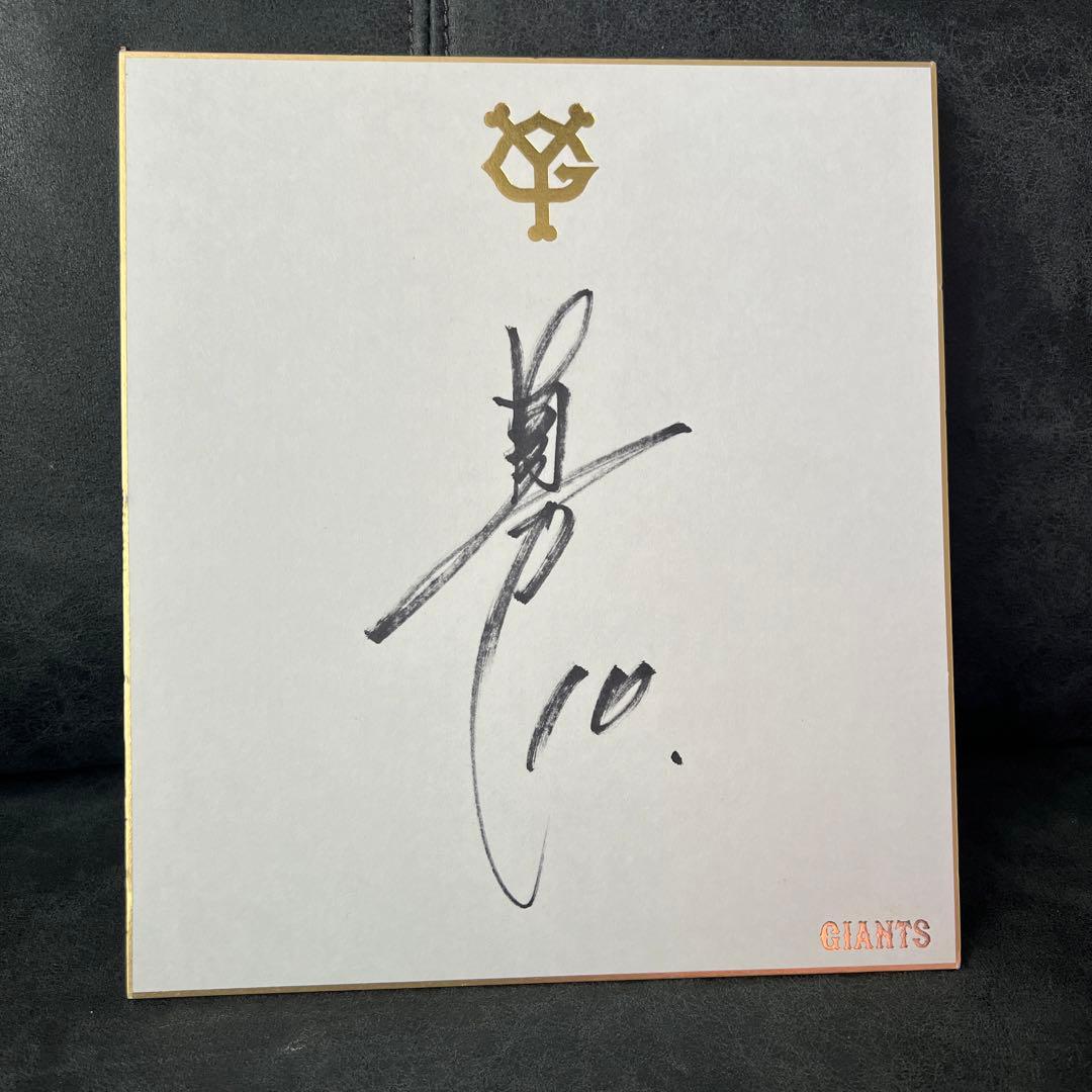読売ジャイアンツ】阿部慎之助選手時代 直筆サイン色紙 - メルカリ