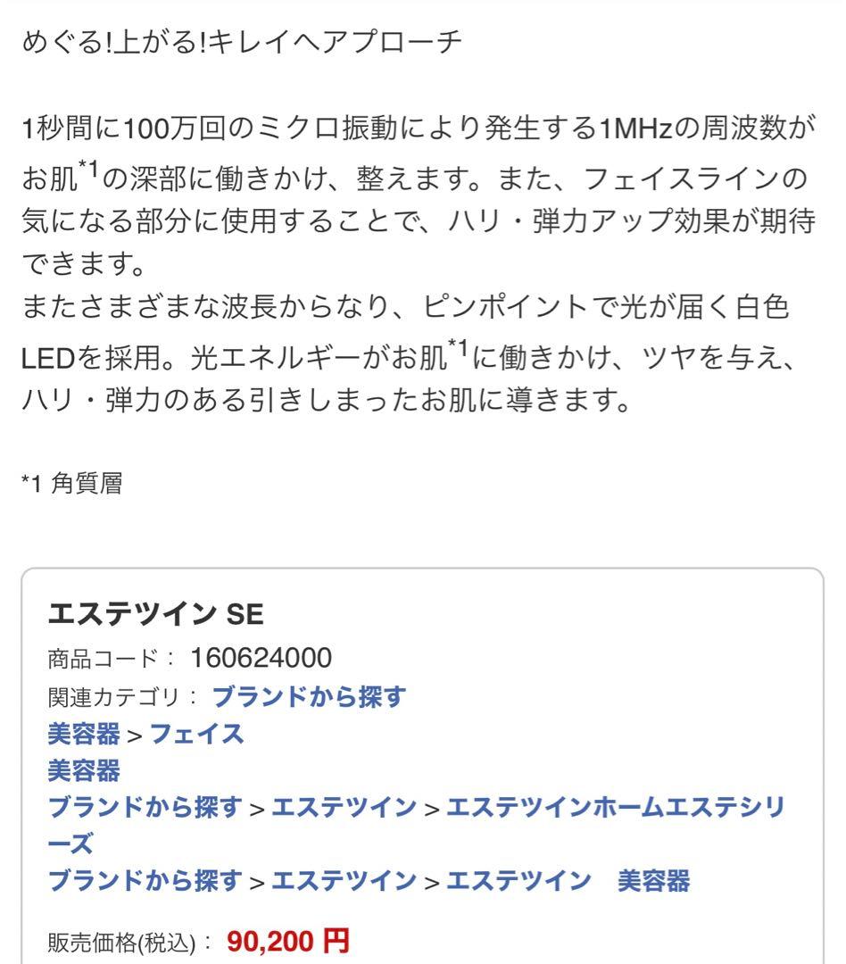 彩さ美 エステツインSE 美容器 - メルカリ