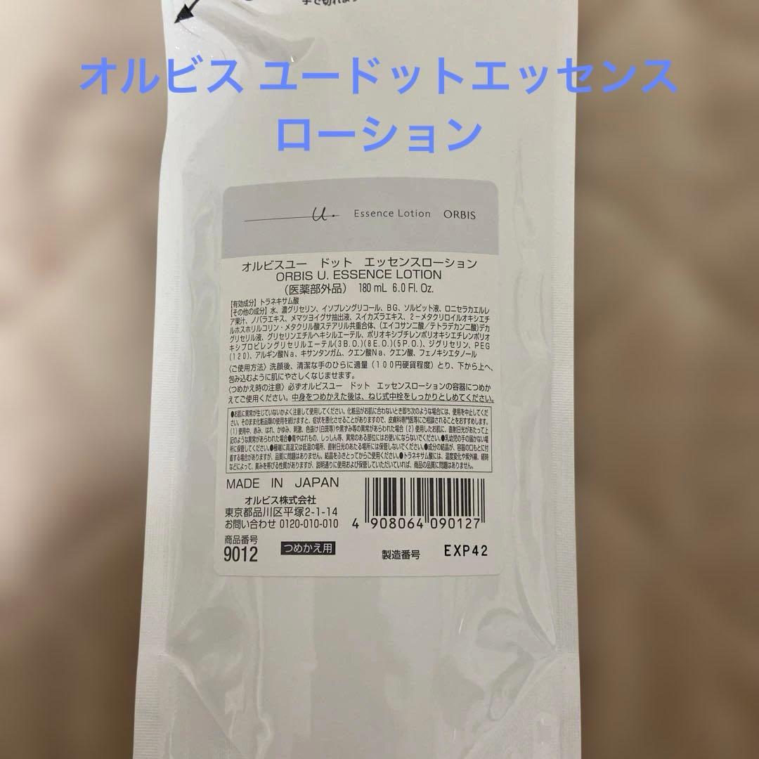 匿名配送オルビス ユードット エッセンスローション 詰替え 180mL 新品