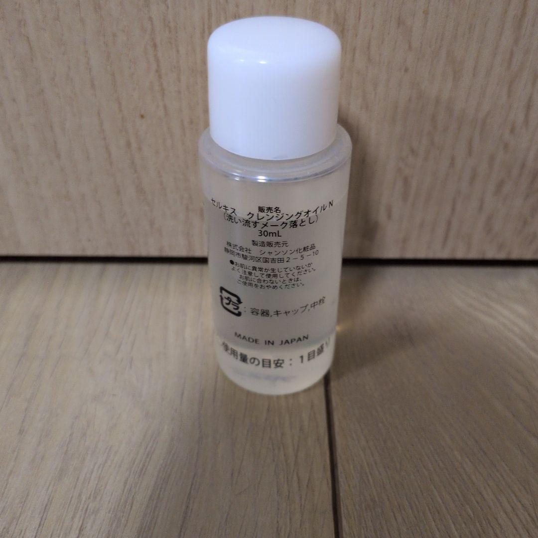 シャンソン化粧品SERKIS クレンジングオイル 30ml - メルカリ