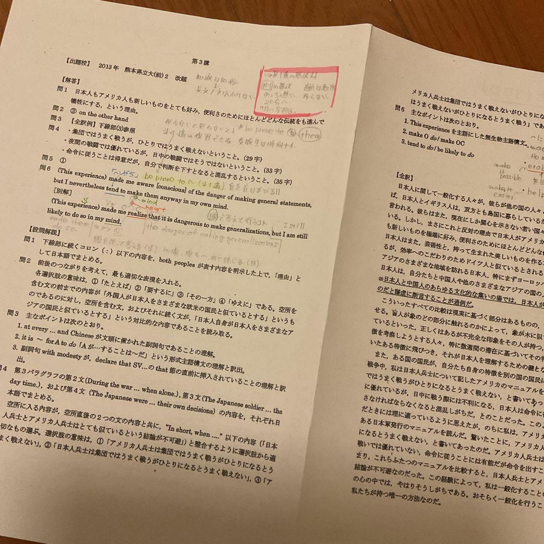 難関国公立大英語【河合塾 香川先生】全5講解答解説プリント付⭐️最新