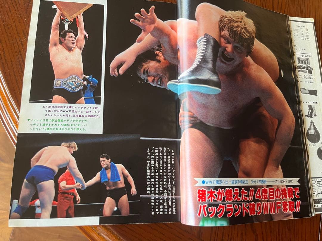 別冊ゴング1980年1月 猪木WWF奪取/79最強タッグ速報マスカラス