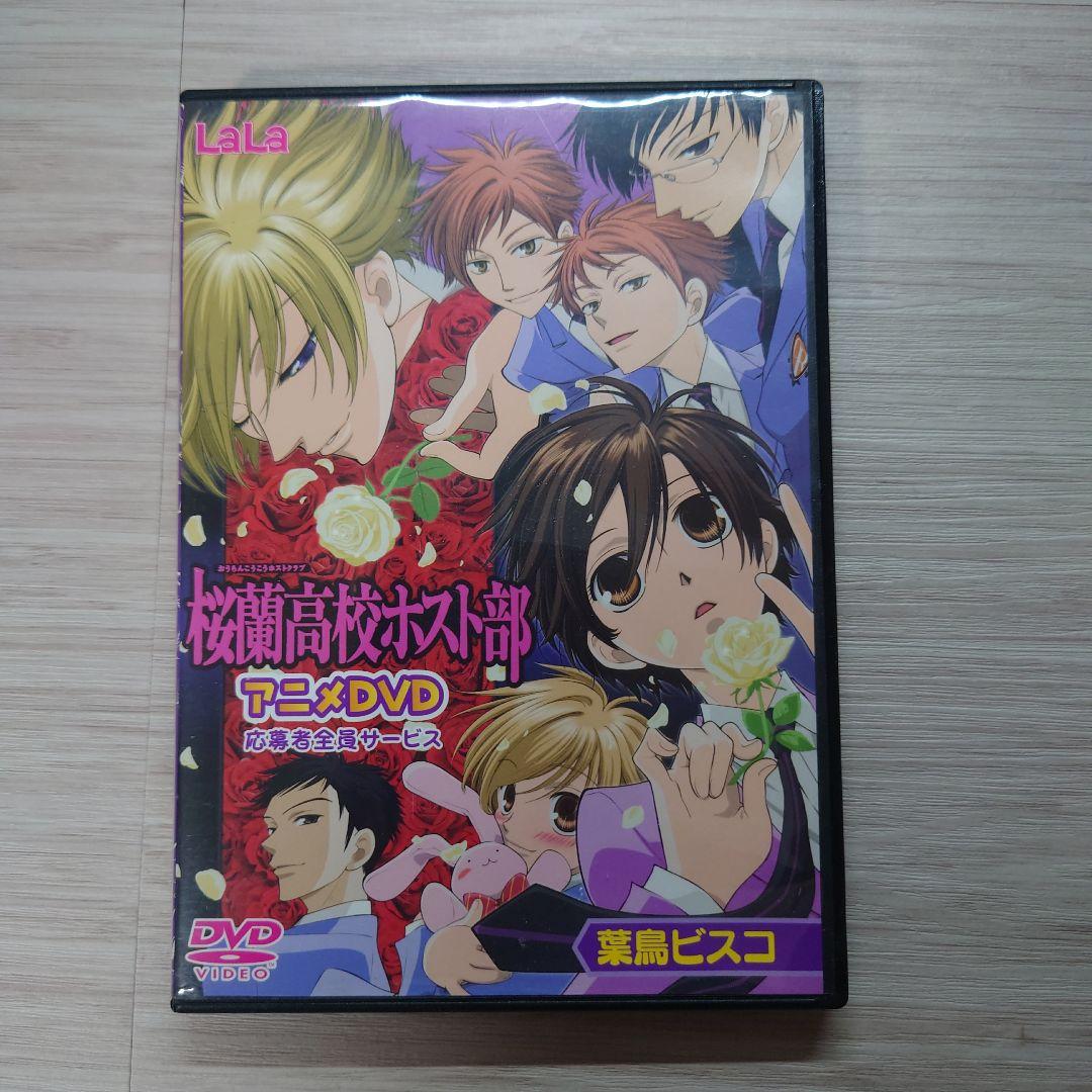 桜蘭高校ホスト部 アニメDVD LaLa 応募者全員サービス - メルカリ