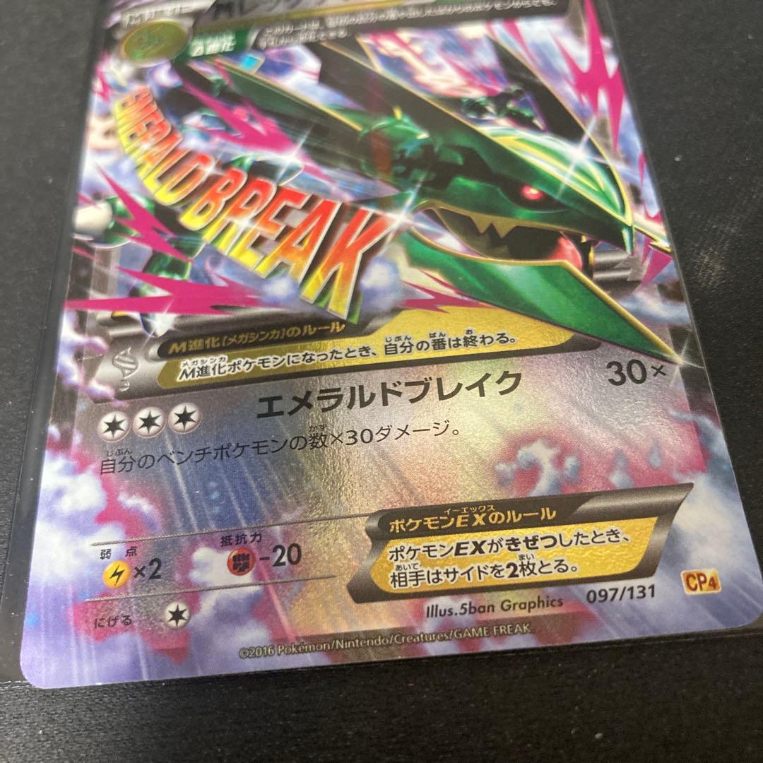 MレックウザEX 220 HP エメラルドブレイク - メルカリ